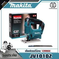 ราคา MAKITA JV101DZ เลื่อยจิกซอไร้สาย 12VMAX (3271224782)