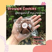 ราคา คุกกี้บราวนี่ช็อคโกแลตแท้ เบลเยี่ยม ช็อคเข้ม หวานน้อย Gluten Free ไม่มีนม ไม่มีเนย ไม่อ้วน (11548940518)