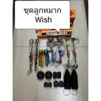 ราคา ลูกหมาก+บูทปีกนก Wish ปี 2003-2010 ยี่ห้อ 555 แท้ญี่ปุ่น ตรงรุ่น (12106152142)