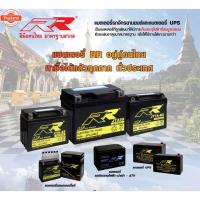 ราคา แตเตอรี่ RR รุ่น JTZ7V YTZ7V แตเตอรี่ NMAX, AEROX (28689739950)