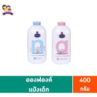 ราคา อองฟองต์ แป้งเด็ก สูตร *เนเชอรัล แคร์ ขนาด 400 กรัม (6888427623)
