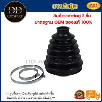 ราคา RBI (1คู่) ยางกันฝุ่นเพลา ใน Nissan Teana J31 ปี04-08 Sylphy ** เครื่อง 4 สูบ **/ 39741-6N225 /N17J31IZ (18985726427)