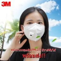 ราคา หน้ากากอนามัย N95 ของแท้ 3M %พรีออเดอร์เท่านั้น รุ่น 9501V พับได้ กรองฝุ่น ป้องกันฝุ่น PM2.5 ได้ (1839374896)
