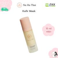 ราคา NaHaThai Milk Kefir Whey Facial Mask, มาส์คสิว ณ หทัย มาส์กหน้าคุณค่าจากโพรไบโอติก ขนาด 15 ml (7958508823)