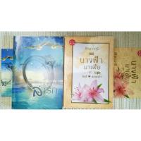 ราคา บุษบาล่ารัก & นางฟ้ามาเฟีย / ทักษาวารี (9060257321)