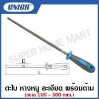 ราคา Unior ตะไบ หางหนู ละเอียด พร้อมด้าม ขนาด 4 นิ้ว ถึง 12 นิ้ว รุ่น 763HS #ตะไบละเอียด #ตะไบพร้อมด้าม #ตะไบหางหนู (21646234690)