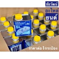 ราคา น้ำมันเบรคเอเต้ DOT 4 (ATE) สำหรับรถยนต์ที่ใช้ดิสเบรก 4 ล้อ หรือล้อหลังดรัมเบรก ขนาด 0.5 ลิตร (2380609188)