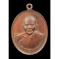 ราคา เหรียญหลวงพ่อแดง วัดเขาบันไดอิฐ ปี 2537 พิมพ์รูปไข่ เนื้อทองแดง (54953649716)
