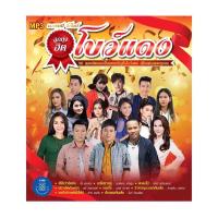 ราคา ถูกที่สุดแผ่น MP3 แกรมมี่โกลด์ ลูกทุ่งฮิตโบว์แดง 50 เพลง GMM GRAMMY ของแท้ % (15933715219)
