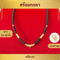 ราคา [ทองหุ้มไมครอน] สร้อนคอกะลา ลายไทย (41168195443)