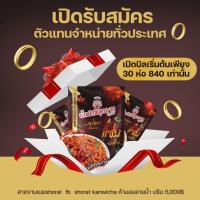 ราคา เปิดบิลน้ำพริกหมูกระจก 30 ห่อ (12258419138)