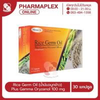 ราคา Maxxlife Rice Germ Oil Plus Gamma Oryzanol แม็กซ์ไลฟ์ น้ำมันจมูกข้าว ผสมแกมมา โอไรซานอล 30 แคปซูล/กล่อง Pharmaplex (26853555812)