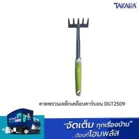 ราคา TAKARA คาดพรวนเหล็กเคลือบคาร์บอน DGT2509 (25033935530)