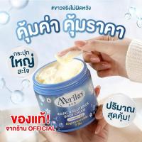 ราคา แท้*พร้อมส่ง Meriko Kojic & Glutaplus Body Cream 500gครีมบำรุงผิวกาย (27763820522)