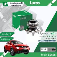 ราคา Lucas มาตรฐานแท้ ลูกปืนดุมล้อ ดุมล้อ ลูกปืนล้อ LHB120 SP หลัง Nissan Juke F15 มีเซ็นเซอร์ ABS ปี 2012-2018 (21188175469)