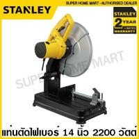 ราคา Stanley แท่นตัดไฟเบอร์ 14 นิ้ว 355 มม. 2200 วัตต์ รุ่น SSC22 ( Cut-Off Saw ) เครื่องตัดเหล็ก ไฟเบอร์ตัดเหล็ก แท่นตัด (17768417762)