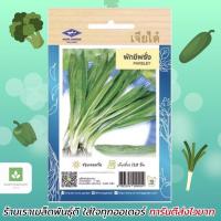 ราคา ผักชีฝรั่ง เจียไต๋ เมล็ดพันธุ์ผักชีฝรั่ง (Culantro) (898725094)