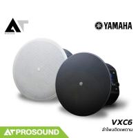 ราคา YAMAHA VXC6 ลำโพงติดเพดานขนาด 6.5 นิ้ว ดีไซน์เรียบหรู คุณภาพเสียงที่คมชัด (ราคาต่อคู่) AT Prosound (29829440740)