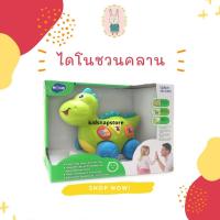 ราคา ไดโนชวนคลาน ของแท้ Baby Dino ไดโน ไดโนเสาร์ Learning Dino Activity Toy Hola ของเล่นเด็ก (6440963487)