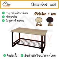ราคา โต๊ะกลางโซฟาเลโก้ ขาเหล็ก โต๊ะกลางห้องรับแขก (27115915896)