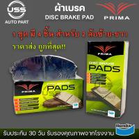ราคา ผ้าเบรคหน้า HYUNDAI SONATA /91-98 ELANTRA /96-00 TIBURON /91- SSANGYONG REXTON /03-06 PRIMA พรีม่า PDB-1167 (52853821550)