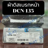 ราคา ผ้าดิสเบรคหน้า COMPACT DCN-135 Organic สำหรับ TOYOTA LN50-56, LN40 TIGER-F (1ชุดมี4ชิ้น) (27458415553)