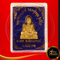 ราคา พระเครื่อง รูปหล่อลอยองค์ หลวงปู่หมุน ฐิตสีโล วัดบ้านจาน ต.จาน อ.กันทรารมย์ จ.ศรีสะเกษ สินค้าขายดีพร้อมกล่อง (25578411069)
