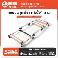 ราคา Ebuy เทรนเนอร์ จักรยาน 3 ลูกกลิ้ง พับได้ ปั่นอยู่กับที่ ใช้งานง่าย bike trainer (54005930132)