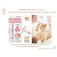 ราคา [สินค้าพร้อมส่งในไทย+ราคาถูกสุด] ลิปทูทู ลิปมันเด็ก Chu chu Baby lip 4 g. (25111836902)
