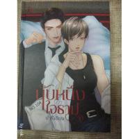 ราคา นิยายทำมือ "นับหนึ่งใจธาม" โดย ปารีเซียง (ปกแข็ง) (8303521242)