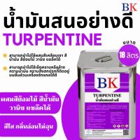 ราคา น้ำมันสน ตรา BK (Turpentine BK Band) ขนาด 18 ลิตร (19080389243)