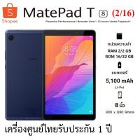 ราคา Huawei MatePad T8 WIFI Ram 2/16 รับประกันศูนย์ไทย 1 ปี (7140732422)