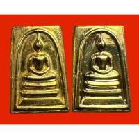 ราคา พระสมเด็จวัดระฆังฯ รุ่นอนุสรณ์ 118 ปี พิมพ์คะแนนจิ๋ว เนื้อทองแดง ผิวกะไหล่ทอง ยกชุด 2 องค์ (49706315610)