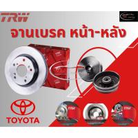 ราคา TRW จานเบรคเรียบหน้า-ดรัม TOTOTA CORONA (ST191) 2.0L '93-'97 (29202133698)
