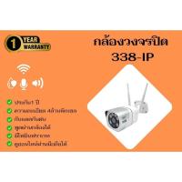 ราคา NWP-wireless wifi camera รุ่น IP338 FULL HD 1520P 2K กันนํ้า (24822531988)