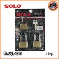 ราคา Soloของแท้100% แม่กุญแจ SQL - 40/3 ตัวชุด (6043671524)