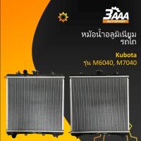 ราคา หม้อน้ำอลูมิเนียม รถไถ Kubota รุ่น M6040, M7040 (56304591699)