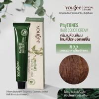 ราคา Yougee Phytones Hair Color Cream ครีมเปลี่ยนสีผม โทนสีปิดหงอกแฟชั่น สี 7.7 บลอนด์กลางช็อกโกแลต (18490697343)