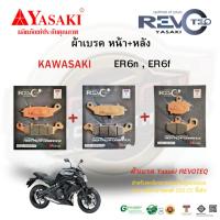 ราคา ผ้าเบรค ER6n ER6F KAWASAKI YASAKI REVOTEQ (24751995054)