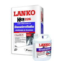 ราคา LANKO 226 FLEX ซีเมนต์กันซึม ชนิดยืดหยุ่น 2 ส่วนผสม A+B 23KG ปกป้องและป้องกันการรั่วซึม (17044600907)