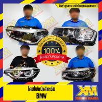 ราคา [XENONMANIA] โคมไฟหน้า สำหรับ BMW ตรงรุ่น มีบริการติดตั้ง หน้าร้าน *ของแท้* (สินค้ามือสอง) (9443559184)