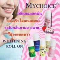 ราคา โรลออนไวท์เทนนิ่งมายช้อยส์ขนาด​ 50 มิลลิลิตร 6 กลิ่น​ (21720195887)