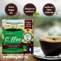 ราคา กาแฟหญ้าหวาน ใช้หญ้าหวานแทนน้ำตาล ผสมใยอาหาร Green sweet coffee 18 กรัม *10 ซอง (20425478709)