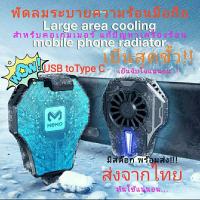 ราคา พัดลมระบายความร้อน มือถือ MEMO DL01 สำหรับสายเกมเมอร์ (6737123498)