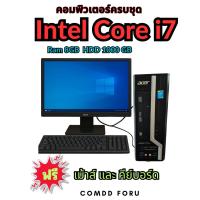 ราคา คอมพิวเตอร์ตั้งโต๊ะครบชุด ราคาถูก Core i7 Gen 4 | RAM 8GB |HDD1000GB |คอมมือสองคัดเกรดใช้ดีมาก (40358205676)