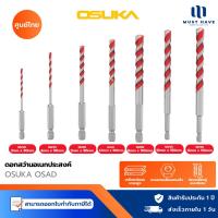 ราคา OSUKA ดอกสว่านอเนกประสงค์ ก้านหกเหลี่ยม รุ่น OSAD3022 - OSAD3028 เจาะได้หลายวัสดุ (54311230890)