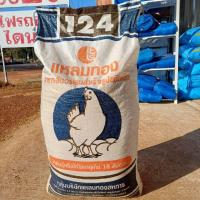 ราคา แบ่งขายอาหารไก่ไข่แหลมทองเบอร์ 124 สำหรับไก่พันธุ์หรือไก่ไข่อายุเกิน 18 สัปดาห์ โปรตีน 16.5% (24691478391)
