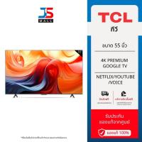 ราคา TCL ทีวี 55 นิ้ว 4K Premium Google TV รุ่น 55P71B Google/Netflix/Youtube/MEMC60Hz/DLG120Hz/WCG (28630384463)