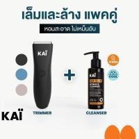 ราคา แพ็กคู่สุดคุ้มKAÏ Trimmer+KAÏ Cleanser เครื่องเล็มขนน้องชายและน้ำยาล้างจุดซ่อนเร้น ลดกลิ่นอับ สบายไม่รุงรัง น้องชายสะอาด (55460850506)