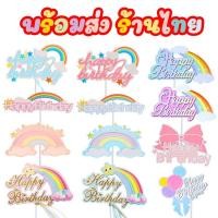 ราคา ป้ายปักเค้ก ป้ายอุปกรณ์ตกแต่งหน้าเค้ก ปักหน้าเค้กวันเกิด ท็อปเปอร์กระดาษ ตกแต่งเค้กวันเกิด HBD C40 (19395924535)